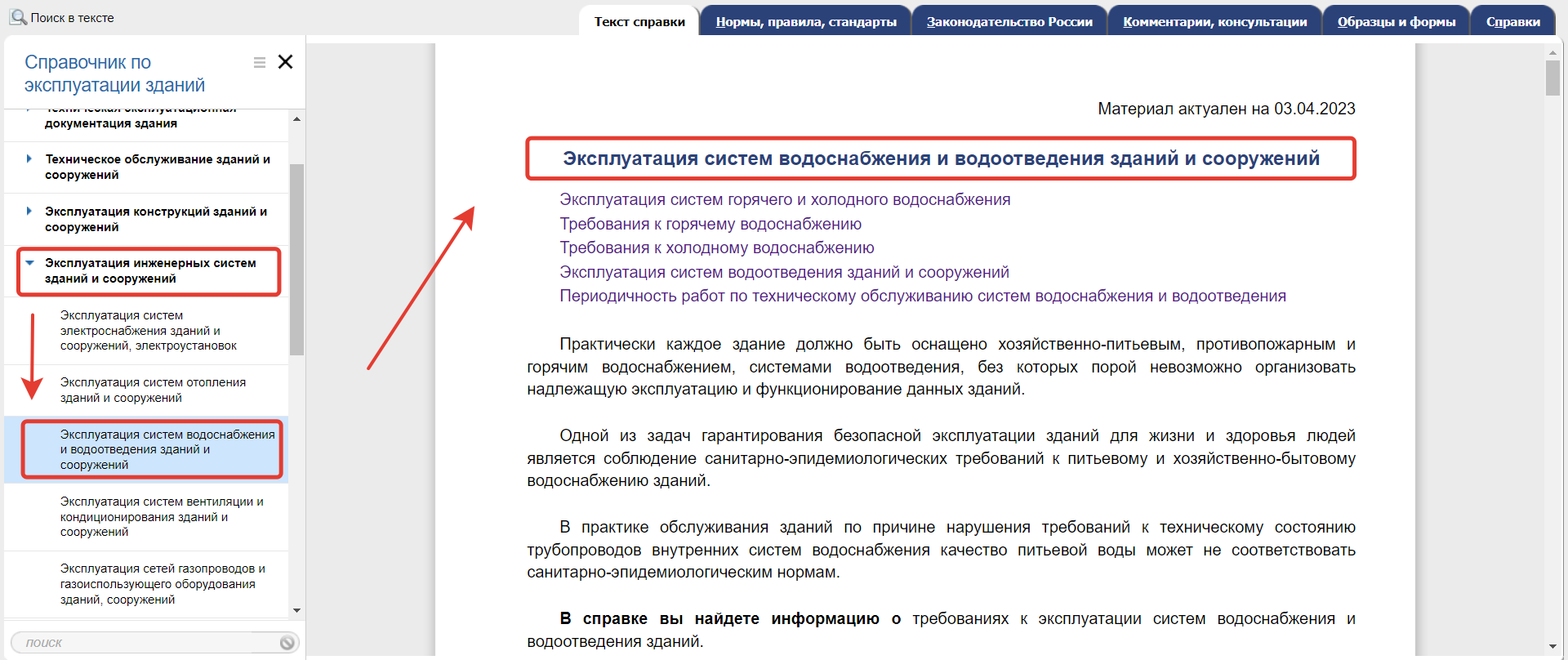 Правила технической эксплуатации систем и сооружений коммунального водоснабжения и канализации